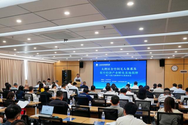大湾区全空间无人体系及低空经济产业孵化基地在广州南沙揭牌