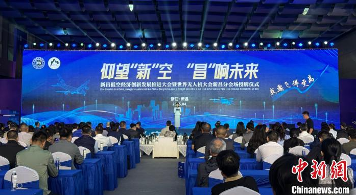 浙江新昌至山东莱西低空航线开通