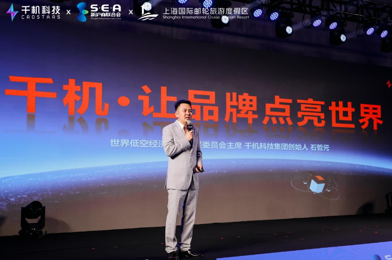 千机穿越邮轮C5新品发布会暨新文旅低空经济交流峰会召开
