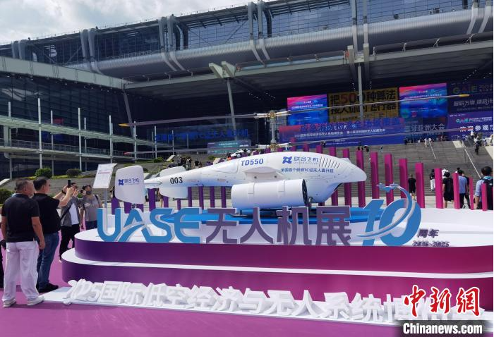 2025第九届世界无人机大会开幕 聚焦低空经济