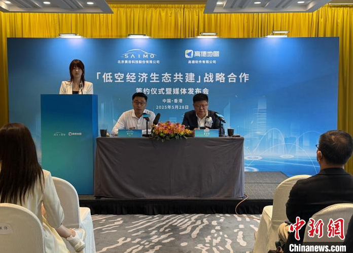 “低空经济生态共建”战略合作签约仪式在香港举行