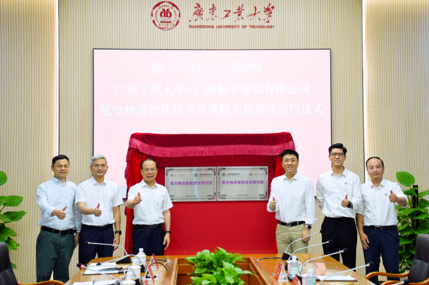 广工与广州顺丰共建低空物流智能技术研究院