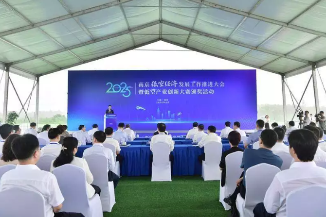 低空产业创新大赛将永久落户南京