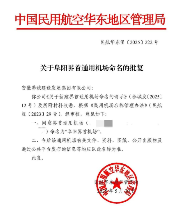  正式批复！安徽一新机场要来了