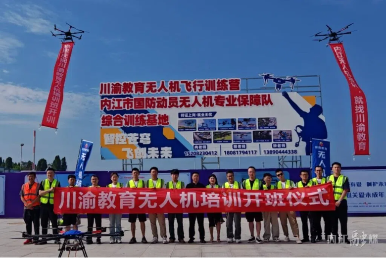 内自同城 | 聚焦内江低空经济人才培养，川渝教育首期CAAC