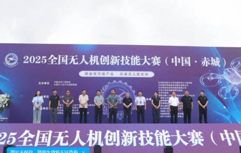 2025全国无人机创新技能大赛在河北赤城盛大开幕 多地选手共
