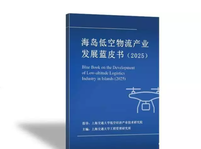 首飞成功！长三角海岛低空物流航线开通，无人机40分钟跨岛送货