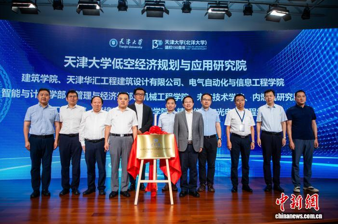 国内高校首家 天津大学成立低空经济规划与应用研究院