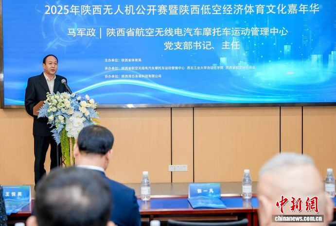 2025年陕西无人机公开赛将启 助力“低空经济+体育”融合发
