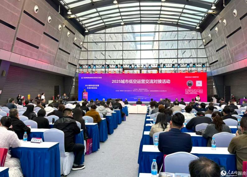 2025湖南（国际）通用航空及低空经济产业博览会在长沙举办