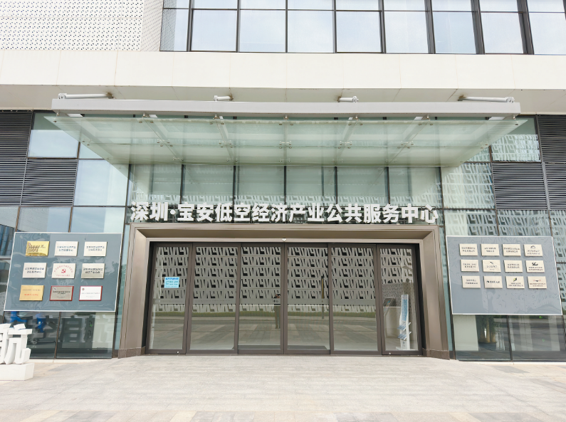 低空经济产业服务标杆何在？ 宝安以“一站式”服务作答