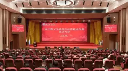 南宁理工学院举行低空经济技术学院成立仪式