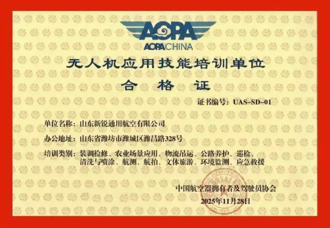 全省首家！潍坊低空经济领域重要突破