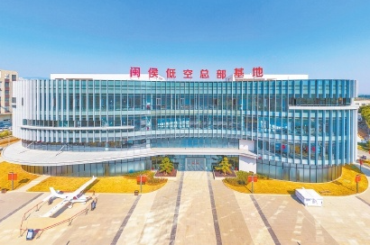 闽侯县低空经济发展中心揭牌