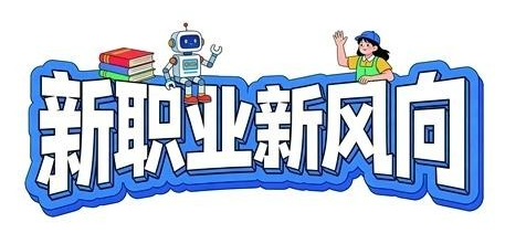 低空经济快速发展——无人机装调检修工成就业“香饽饽”