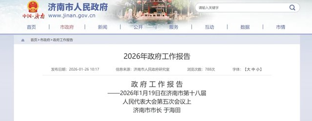 山东济南：加快低空经济规模化发展，拓展应