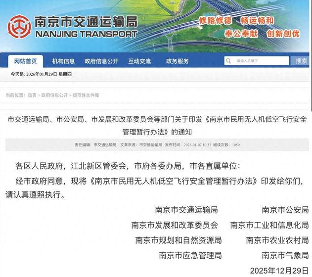 哪些是“违规飞”？如何“安全飞”？南京低空安全飞行有办法了