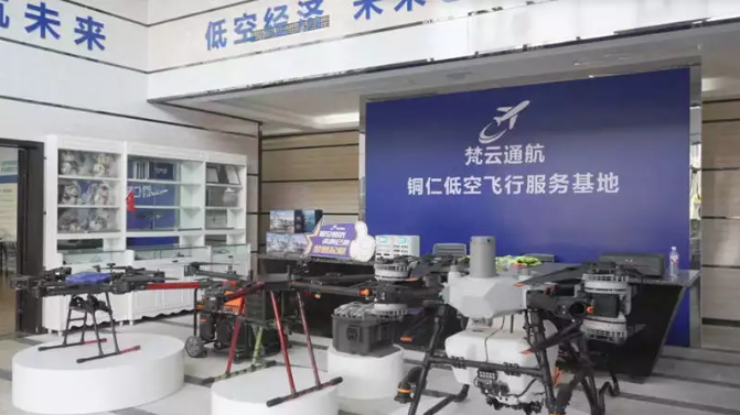 技能赋能 场景落地 贵州万山低空经济破茧