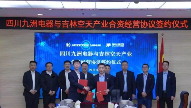 长春净月高新区携手九洲电器打造高寒低空安防新生态赋能低空经济安全高质量发展