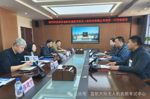 辽源职业技术学院与蓝航天际无人机开展校企合作专题座谈