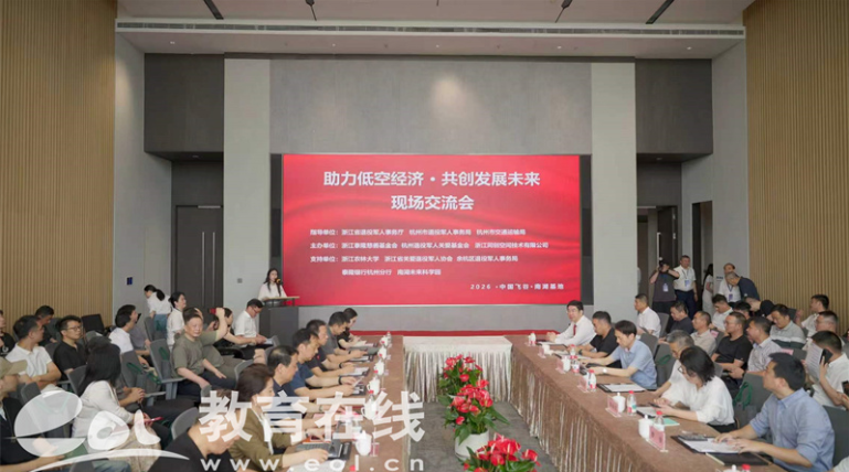 退役军人低空经济培训基地落户中国飞谷·南湖基地