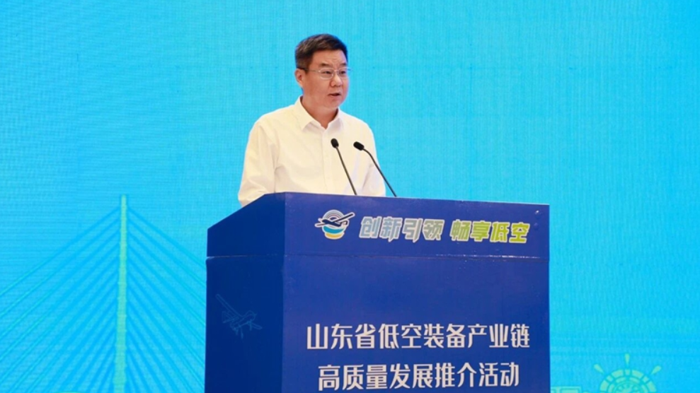 山东省低空装备产业链高质量发展推介活动成功举办