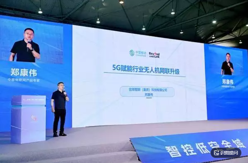 中移物联亮相成都低空经济产业发展大会，助力5G织密低空数字跑