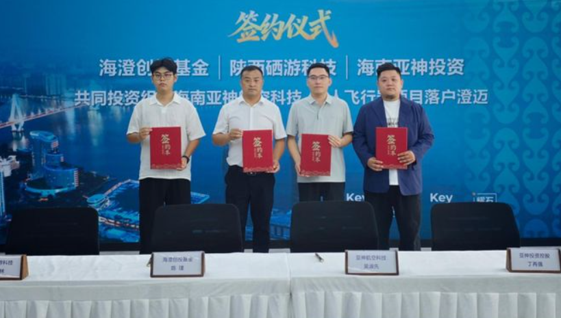 海南老城科技新城低空经济新突破！打造载人