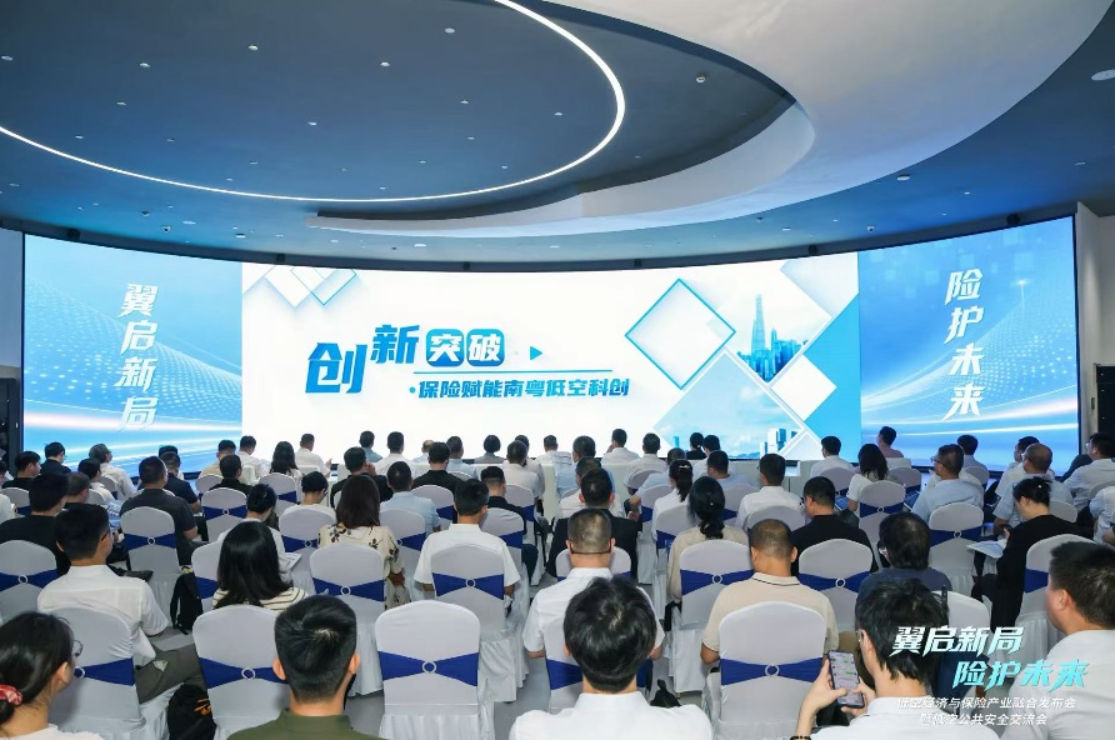 无人机、飞行汽车如何上保险？粤低空经济保险产品目录重磅发布