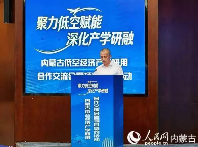 内蒙古低空经济产学研用合作交流会呼和浩特市举行