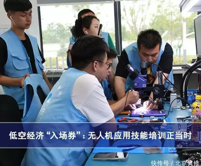 低空经济“入场券”：无人机应用技能培训正当时